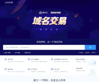 Yunxuninfo.com(广州云讯信息科技有限公司) Screenshot