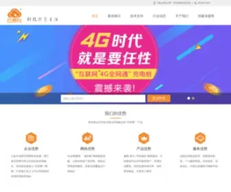 Yunyichong.com(云易充) Screenshot