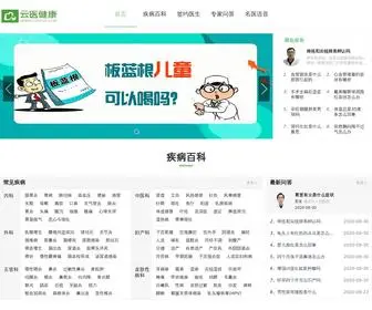 Yunyijk.com(云医健康网) Screenshot