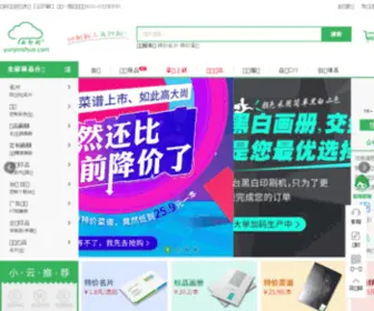 Yunyinshua.com(云印刷) Screenshot