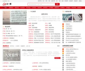 Yunyiti.com(范文大全) Screenshot