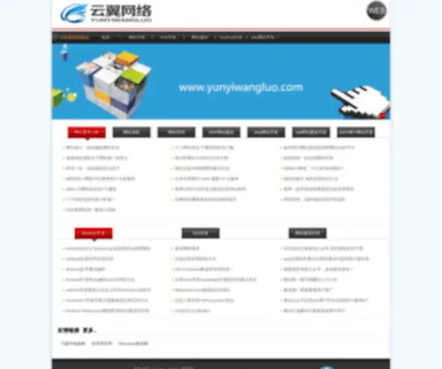 Yunyiwangluo.com(云翼网络) Screenshot