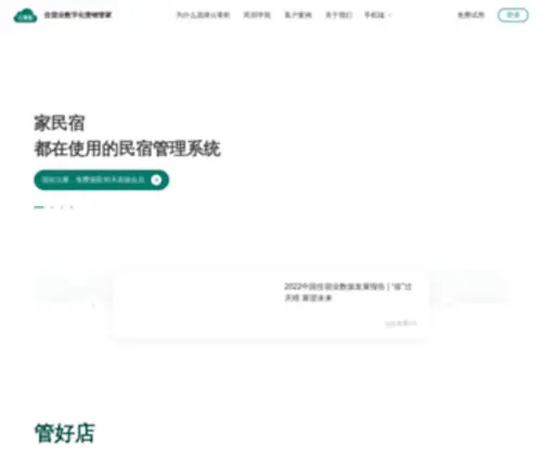Yunzhanggui.com(云掌柜) Screenshot