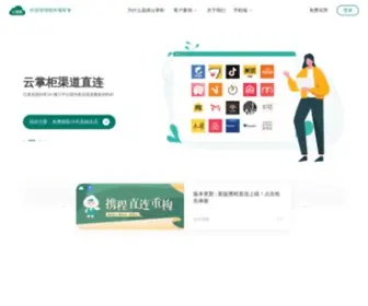 Yunzhanggui.net(云掌柜) Screenshot