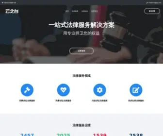 Yunzhitai.com(法律服务) Screenshot