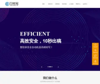 Yunzhuanxie.com(录音转文字) Screenshot