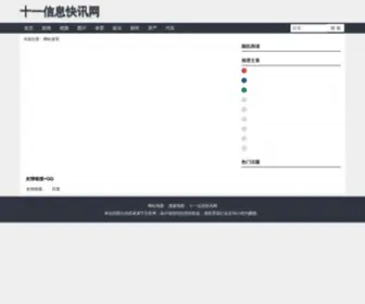 Yunzuntea.com(十一信息快讯网) Screenshot