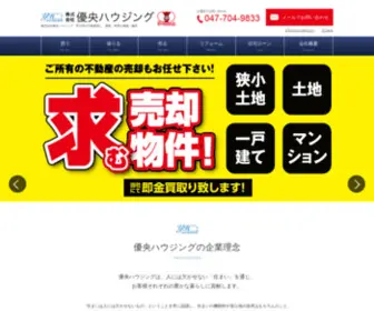 Yuo-H.com(市川市の不動産探し) Screenshot