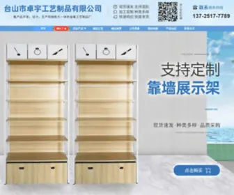 Yuoe.com.cn(台山市卓宇工艺制品有限公司) Screenshot