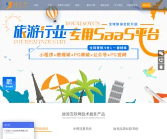 Yuoun.com(广东游小云信息技术有限公司) Screenshot