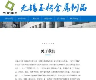 Yuqiao.net(无锡不锈钢风管) Screenshot