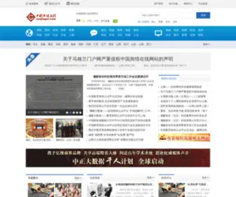 Yuqingol.com(中国舆情在线) Screenshot