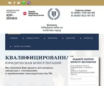 Yur-Info.ru(Круглосуточная) Screenshot