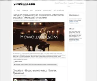 Yuragalin.com(Юрий Галин) Screenshot