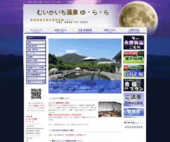 Yurara2000.com(むいかいち温泉ゆ) Screenshot