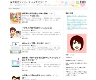 YurariYurari.com(保育園児ママのバタバタ育児ブログ) Screenshot
