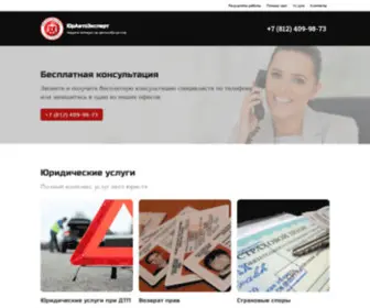 Yurautoexpert.ru Screenshot