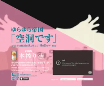 Yurayurateikoku.com(ゆらゆら帝国「空洞です」) Screenshot