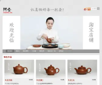 Yurenty.com(宜兴紫砂壶) Screenshot