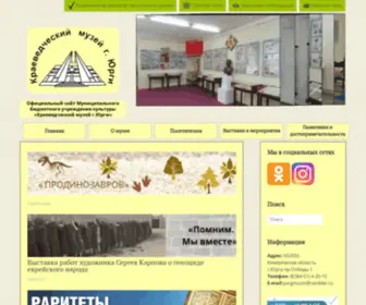 Yurgamuseum.ru(Краеведческий музей г) Screenshot