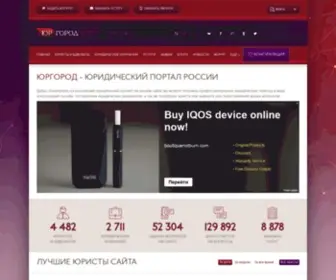 Yurgorod.ru(Юридический интернет) Screenshot