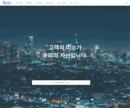 Yurieasset.co.kr(금융공학 1번지 유리자산운용) Screenshot