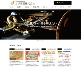 Yurigakki.com(京都の管楽器の専門店) Screenshot