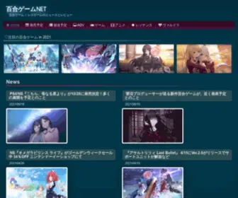 Yurigame.net(百合ゲーム / レズゲーム) Screenshot