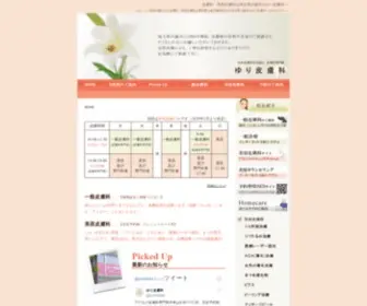 Yurihifuka.com(埼玉県) Screenshot