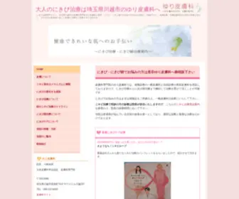 Yurihifuka.org(にきび) Screenshot