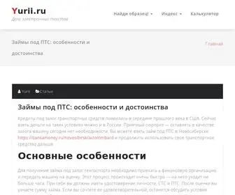 Yurii.ru(Депо) Screenshot