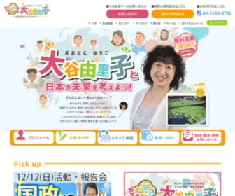 Yuriko-Otani.com(大谷由里子) Screenshot
