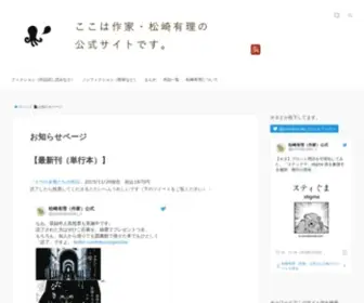 Yurimatsuzaki.com(小説家) Screenshot