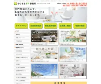 Yurimotofp.com(東京・横浜で住宅購入・保険見直し・資産運用) Screenshot