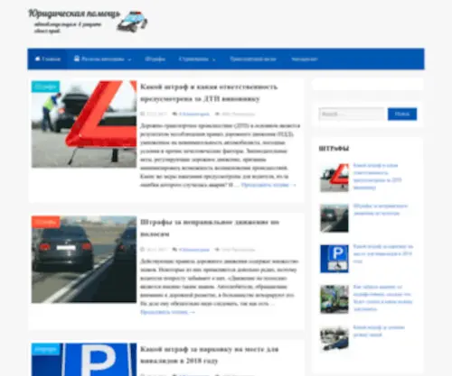 Yurist-Naavto.ru(Yurist Naavto) Screenshot