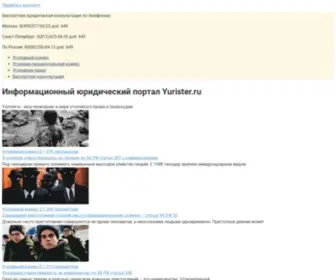 Yurister.ru(информационный) Screenshot