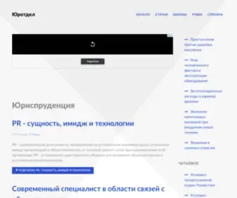 Yurotdel.com(юридическая информация) Screenshot