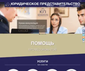 Yurpred.ru(Юридическое) Screenshot