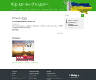 Yurradnik.com.ua(Юридичний) Screenshot