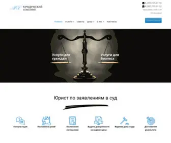 Yursovetnik.ru(Юрист) Screenshot