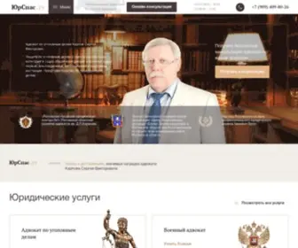 Yurspas.ru(Юридические услуги в Ростове) Screenshot