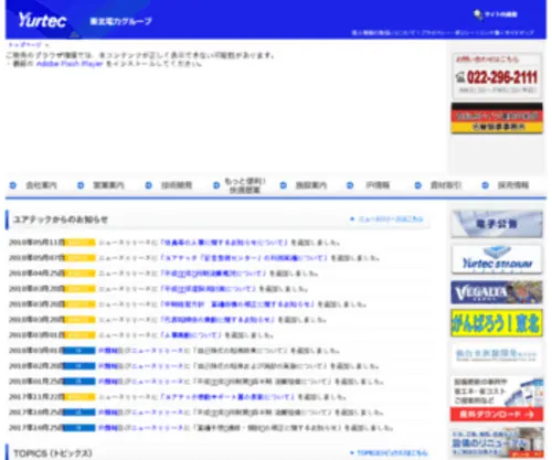 Yurtec.co.jp(ユアテック) Screenshot
