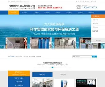 Yurunl.com(河南誉润环境工程有限公司) Screenshot