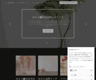YururiYururi.com(ゆるり鍼灸接骨院) Screenshot
