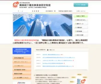 Yuryoshokai.info(職業紹介優良事業者認定制度) Screenshot