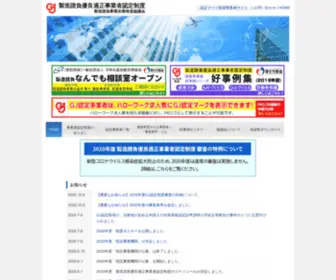 Yuryoukeoi.info(製造請負事業改善推進協議会) Screenshot