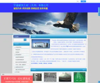 Yus68.com(宇盛建筑) Screenshot