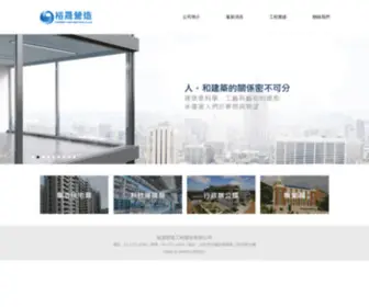 Yusc.com.tw(裕晟營造工程股份有限公司) Screenshot