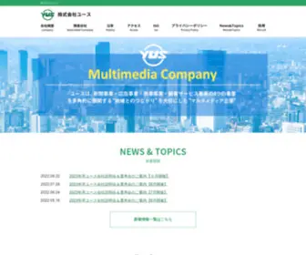 Yus.co.jp(株式会社ユース) Screenshot