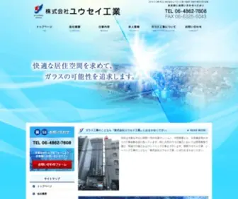 Yusei-Glass.com(株式会社ユウセイ工業) Screenshot